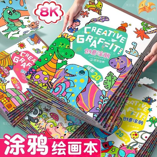 儿童涂画填色本涂鸦本幼儿园宝宝画画涂色本子8k绘画本马克笔专用绘画本绘画纸素描本美术生专用手绘本画画书
