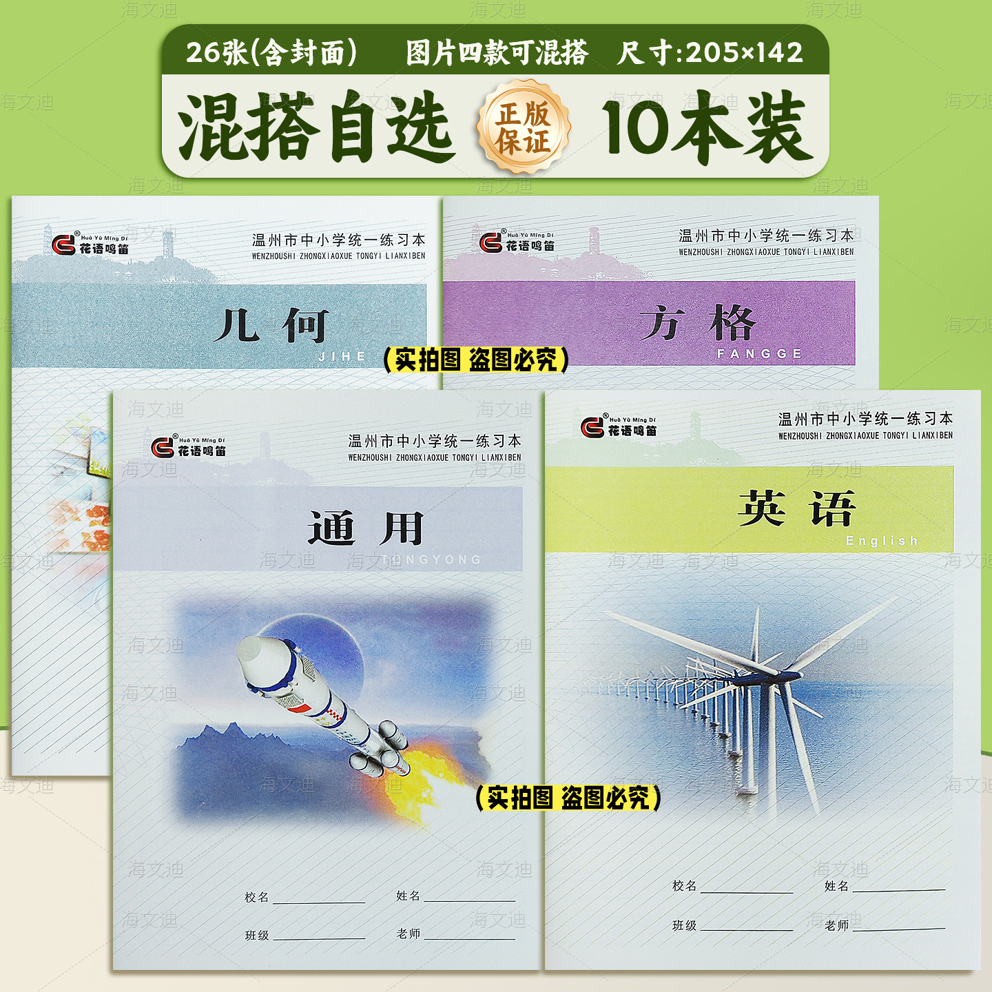 温州市正版中小学生统一练习本簿32K加厚作业本子拼音田米字格拼田田字格本写字本方格数学英语语文花语鸣笛
