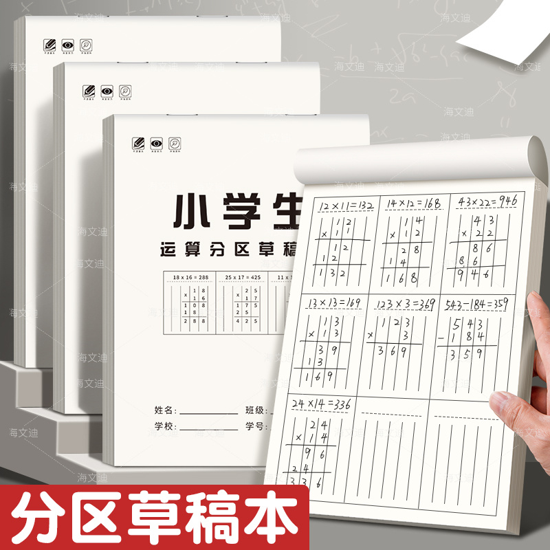 数学运算竖式分区草稿纸小学生加减乘除通用对齐加厚练习纸草稿本