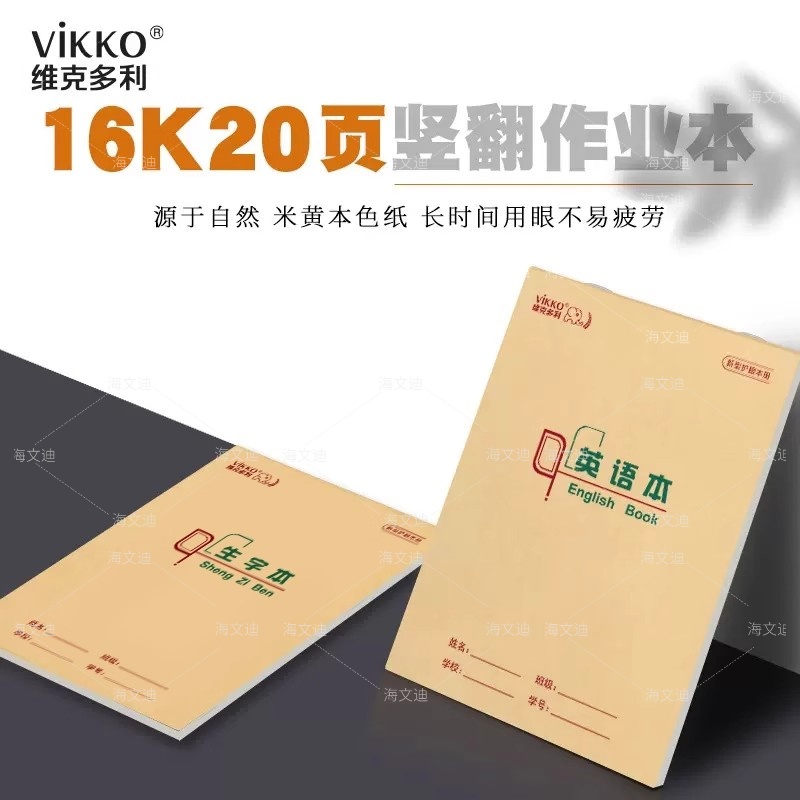 山东竖翻16K大演草生字本田字格本图画本英语练习本小学生练字本3-6年级初中高中作业16开20页5本维克多利