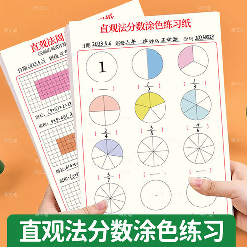 三年级直观法分数涂色练习纸小学生专项训练周长面积填色作业纸通用分数认识讲解写簿数学本列式计算讲解题纸