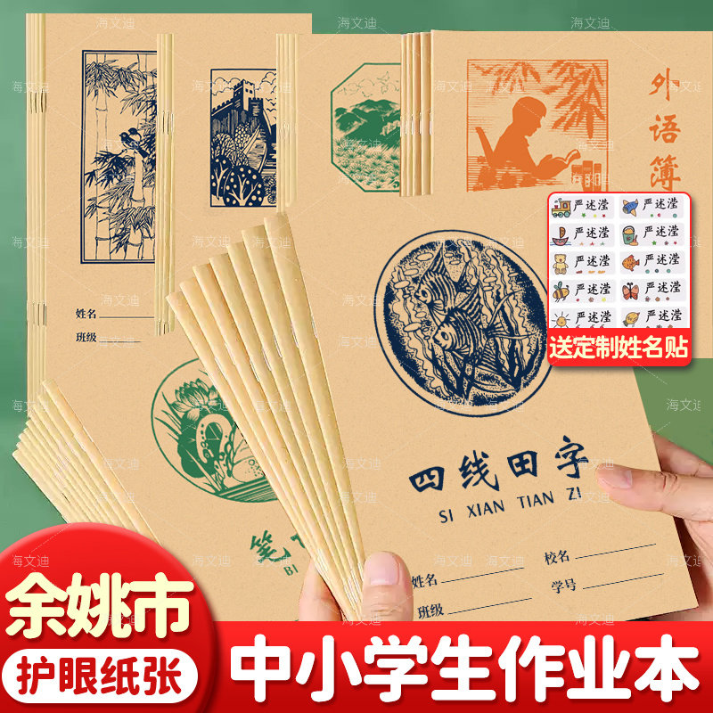 浙江余姚市外语薄英语文单词抄写本作文本练习本小学生专用三五年级笔