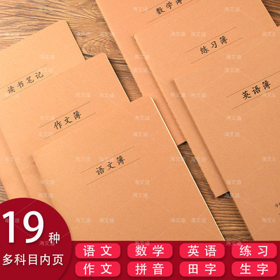 莱特作业本16k大本子A5牛皮缝线笔记本练习语文数学英语本子批发