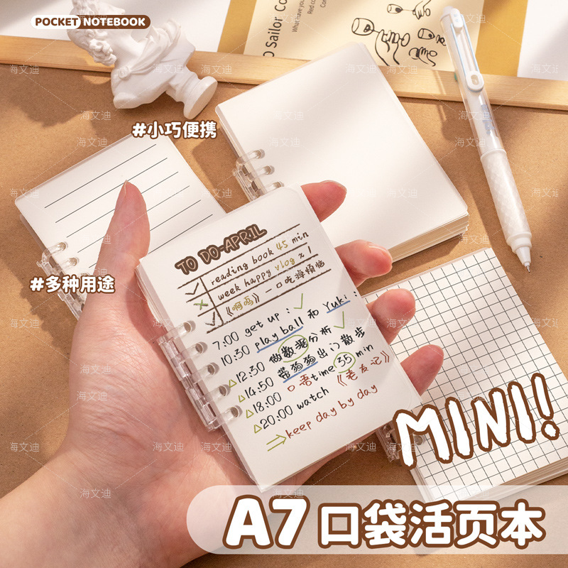 A7活页口袋本便携记事日计划随身活页笔记本子可拆卸横线网格空白