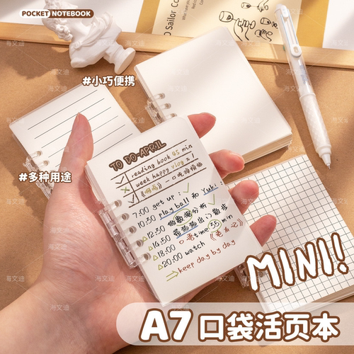 A7活页口袋本便携记事日计划随身活页笔记本子可拆卸横线网格空白