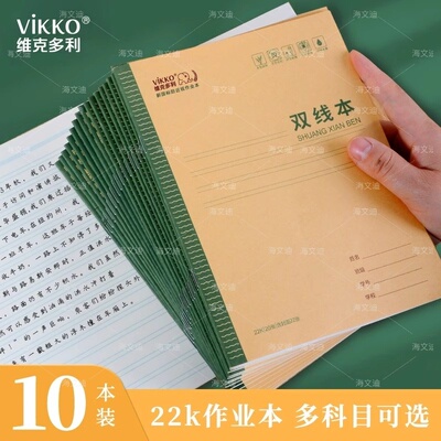 维克多利河北22k小学生用二三年级标准统一作业本田字格练字本练习簿生字本双线数学本作文写字田格英语本子
