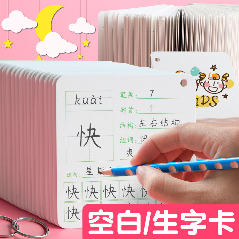 空白卡片卡纸英语单词生字卡二年级下册认字卡硬纸卡片纸英文手写diy写字自制识字白色小学生纸卡拼音一年级,文具电教/文化用品/商务用品,课业本/教学用本,淘宝优惠券,粉丝福利购,淘宝优惠卷