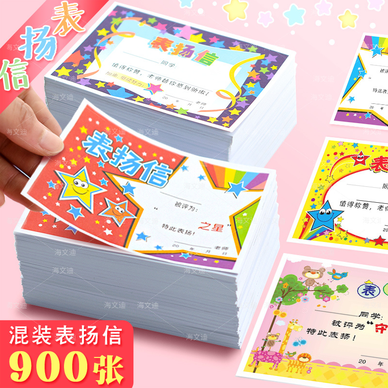 昕果900张表扬信小学生课堂奖励创意小奖状幼儿园通用班主任语文数学英语奖励卡混装儿童可爱鼓励信包邮