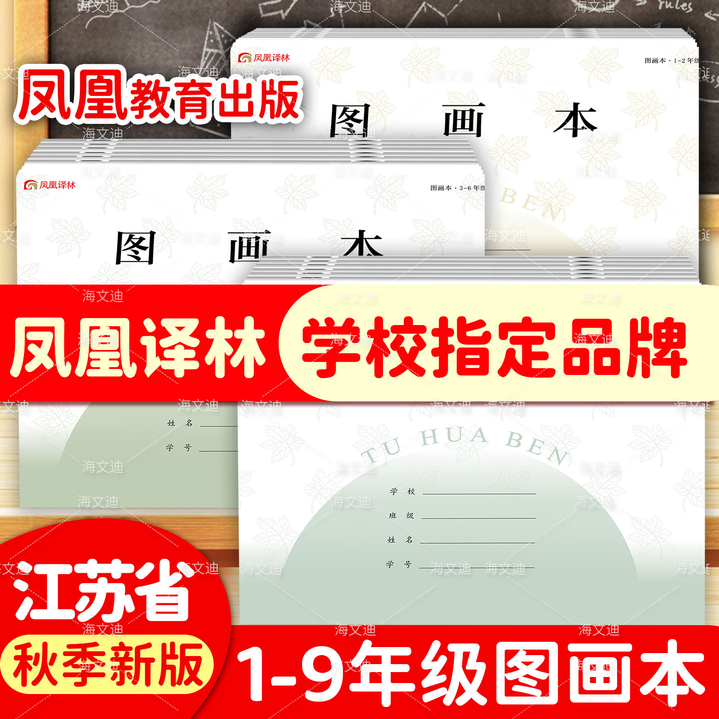 2025江苏省图画本凤凰译林美术本小学生一二四年级绘画画本作业本