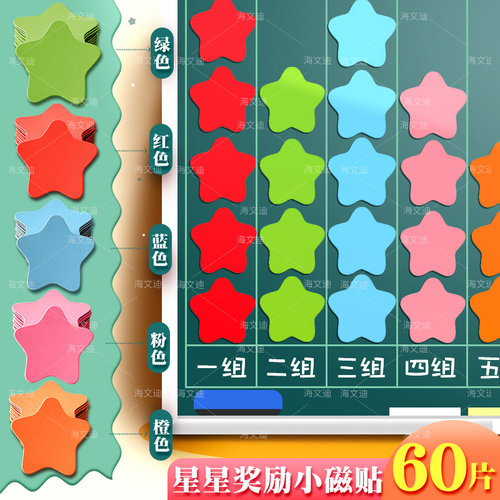 昕果星星磁贴奖励软磁黑板贴学生班级评比栏磁性贴大小号星星点赞表扬奖励磁贴幼儿园白板教学教具磁贴冰箱贴