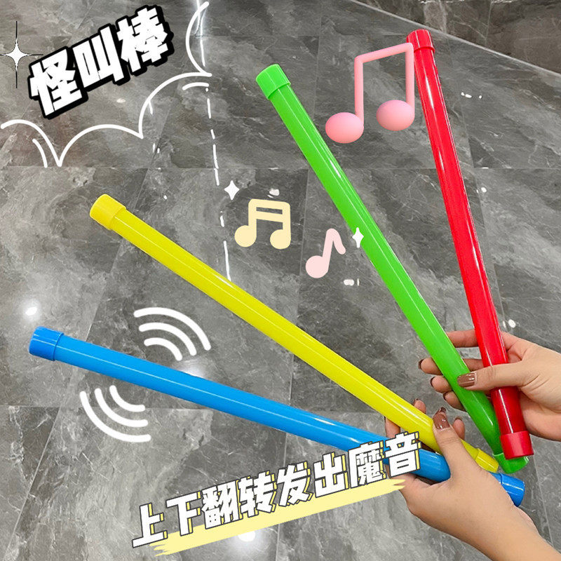 【下单立减50】解压放屁棒恶搞摇一摇翻转发声魔音棒怪叫棒_SH
