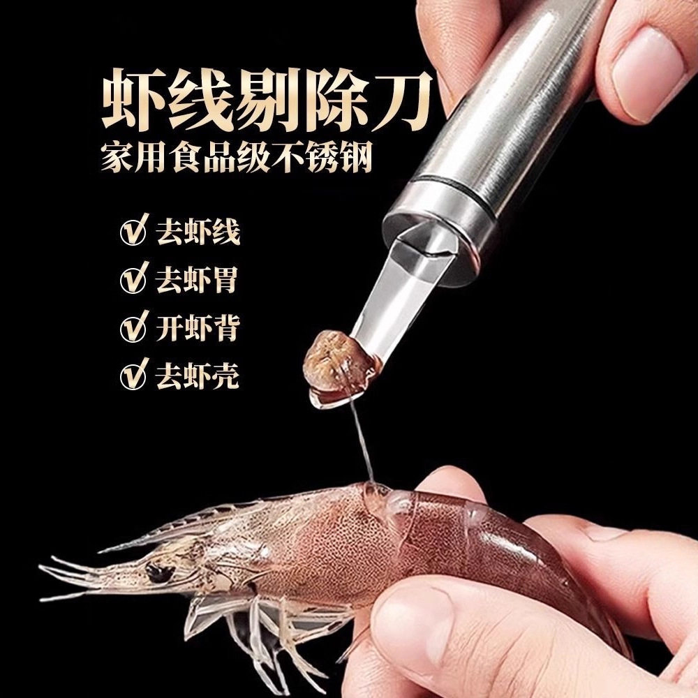 【下单立减50】不锈钢虾线剔除刀挖虾胃剥虾壳取虾线神器_SH