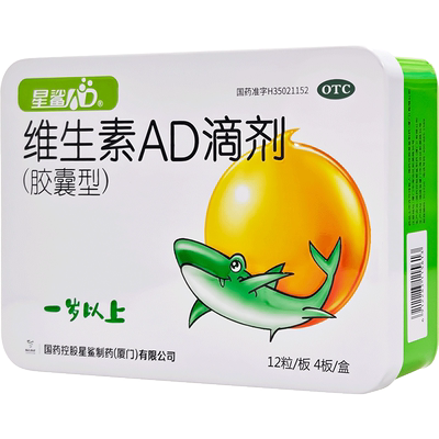 星鲨 维生素AD滴剂 一岁以上 预防和治疗维生素AD缺乏症佝偻病