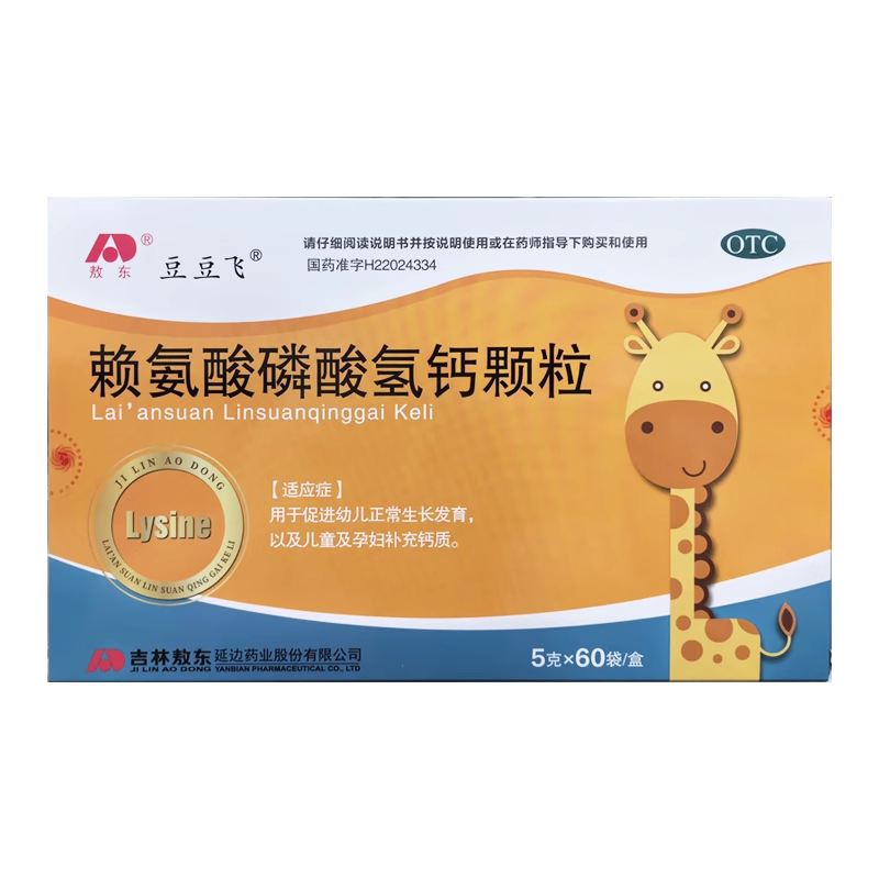 豆豆飞敖东赖氨酸磷酸氢钙颗粒60袋儿童孕妇补钙促进幼儿生长发育