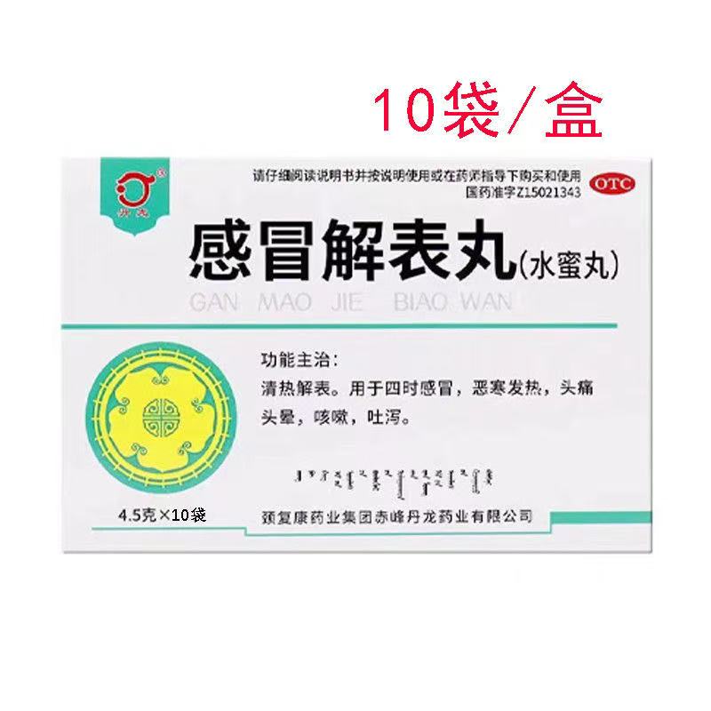 丹龙4.5g*10袋/盒 感冒解表丸清热解表用于四时感冒恶寒发热头痛