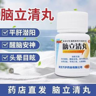 万岁脑立清丸100丸/瓶