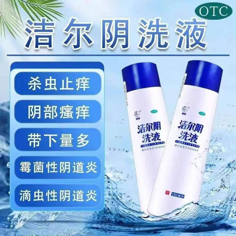 恩威洁尔阴洗液洁尔明女冲洗液