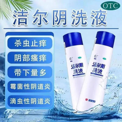 恩威洁尔阴洗液洁尔明女冲洗液