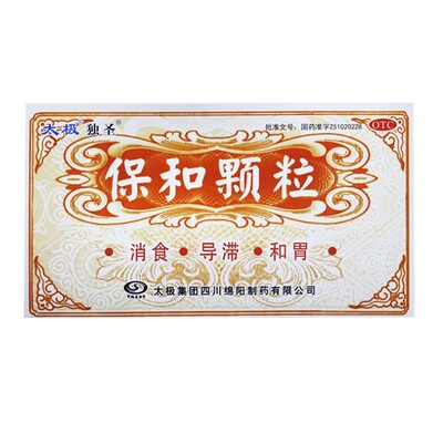 太极 独圣 保和颗粒4.5g*8袋/盒