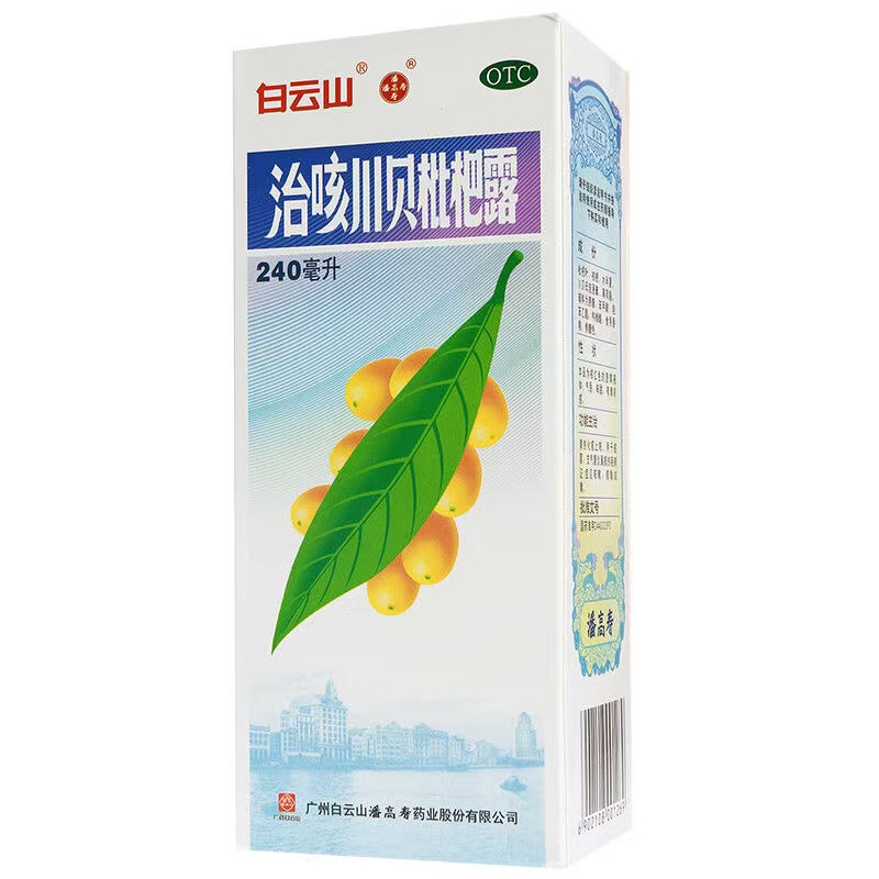 【白云山】治咳川贝枇杷露240ml*1瓶/盒