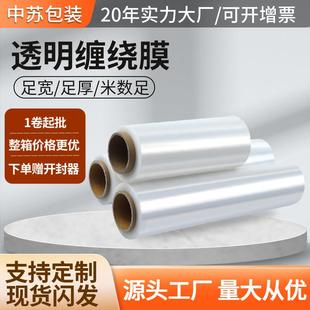 厂家直销全降解拉伸膜热缩膜塑料薄膜保鲜膜工业保护膜缠绕膜
