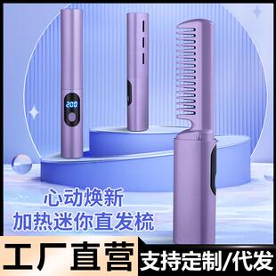 美发梳无线两用不伤发防静电直发神器 数显直发梳家用迷你便携式