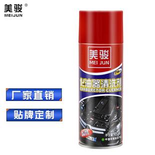 除油泥 美骏化油器清洗剂 积碳汽车节气门喷油嘴免拆清洁剂