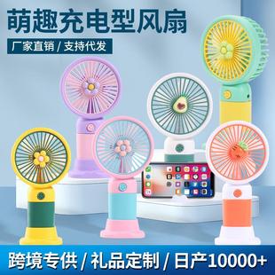 小风扇便携式 跨境新款 迷你USB充电手持风扇桌面支架学生礼品