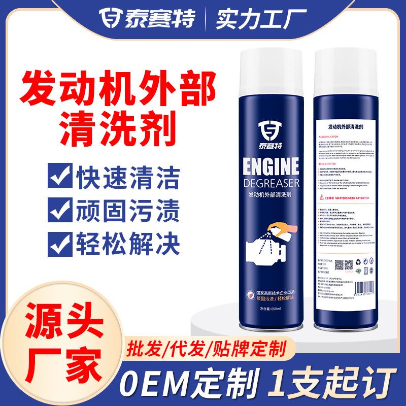 汽车发动机舱外部清洗剂机仓内部重油污强力去污去油泥清洁机头水