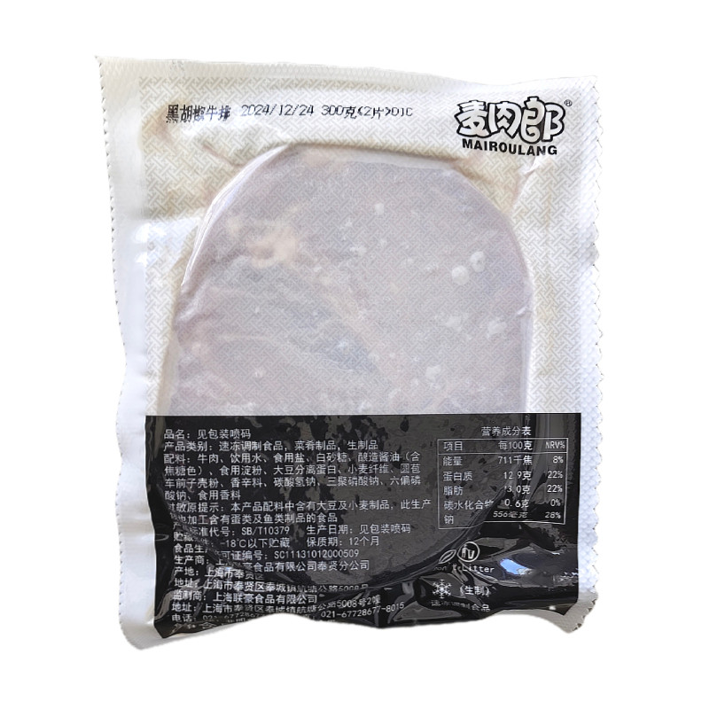 麦肉郎黑胡椒牛排300克/袋100克3片装150克两片整件商用批发