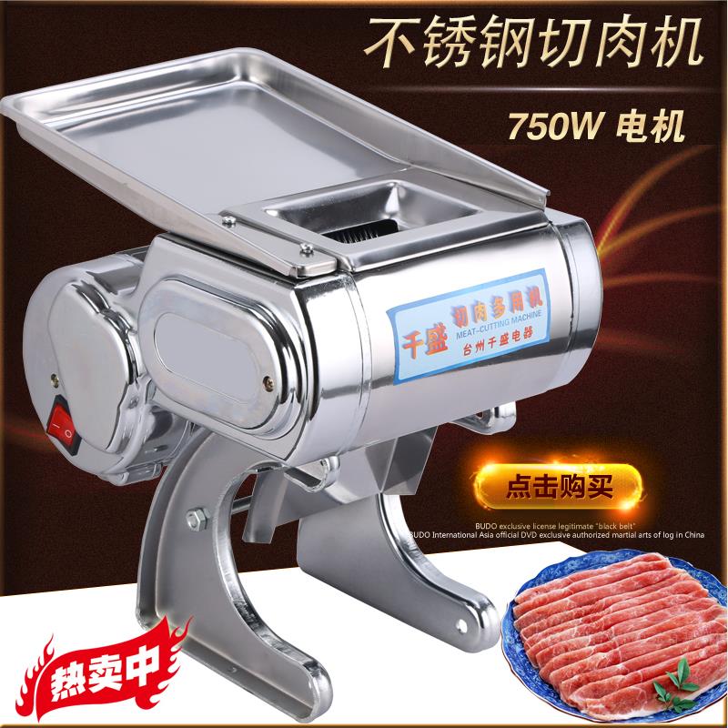 千盛切肉机包邮电动商用切片机切丝机切末2.5 3.5小型商用切卤菜