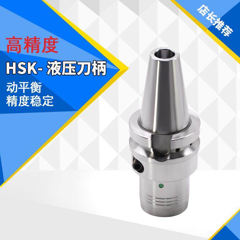 数控液压刀柄 HSK E32 E50 A63A高精液压刀柄 液压筒夹