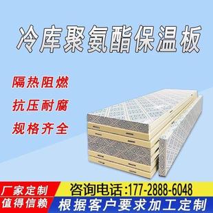 材不锈钢双面彩钢冷库保温库板聚氨酯板高密度不锈钢定制冷库板
