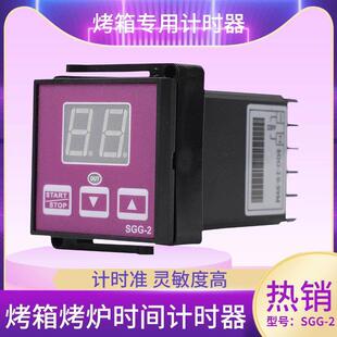 新南方计时器SGG-2燃气烤炉电烤箱配件仪表温控CA100自带喇叭定时