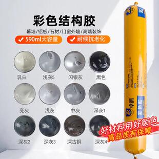 结构胶深灰银灰黑色门窗专用填缝密封玻璃胶铝塑板灰色调色耐候胶