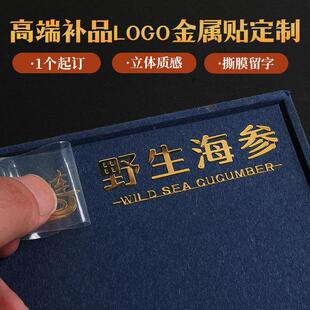 礼盒金属贴纸定制补品燕窝UV转印贴不干胶水晶标贴烫金银logo标签