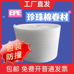 包邮珍珠棉 泡沫棉 防震气泡包装膜宽50CM厚0.5/1/2/3/5/10/15mm