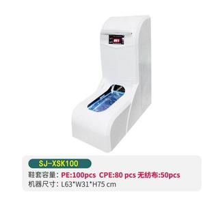 套机SJXSK100白色 膜机智能全自动鞋 一次性鞋 套机踩脚电动鞋