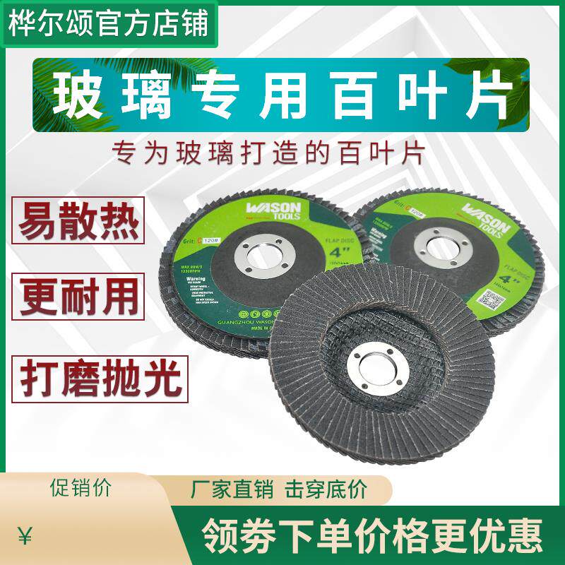 玻璃研磨专用碳化硅砂布轮 玻璃磨片百叶片 玻璃修边打磨抛光片