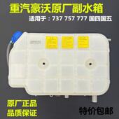 重汽王牌原厂配件737B757B777B国四副水箱蓬胀小水箱水壶水箱盖