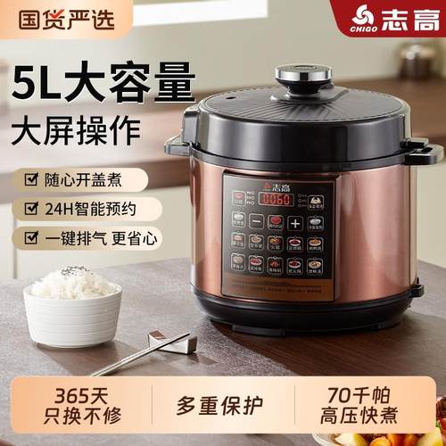 志高电子压力锅家用456L多功能含钛智能双胆一锅高压锅电子锅煮饭