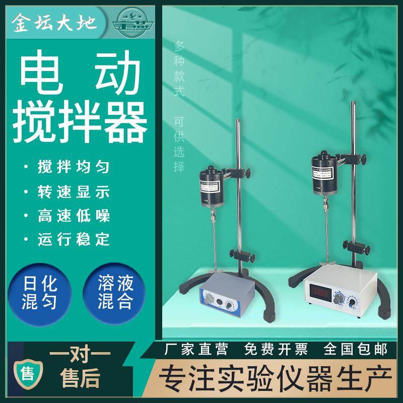 电动搅拌器实验室JJ-1恒速精密搅拌机100w智能数显小型分散机混匀