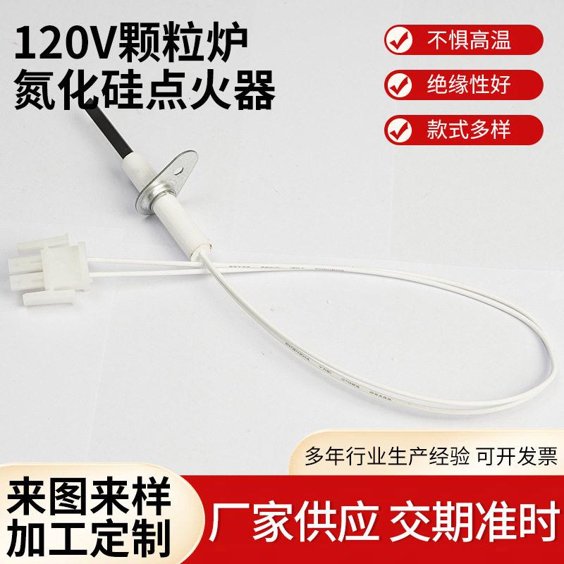 氮化硅陶瓷115-120V炉热面点火器进口锅炉配件燃气点火针