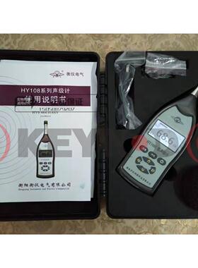 正品衡仪HY108型声级计积分声级计1级、2级宁波噪声测量仪噪音计
