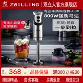 德国双立入830宝宝料理棒婴儿辅食搅拌烘焙均质机家用健康一体