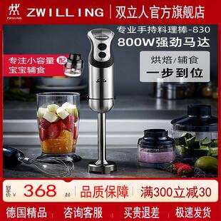 德国双立入830宝宝料理棒婴儿辅食搅拌烘焙均质机家用健康一体