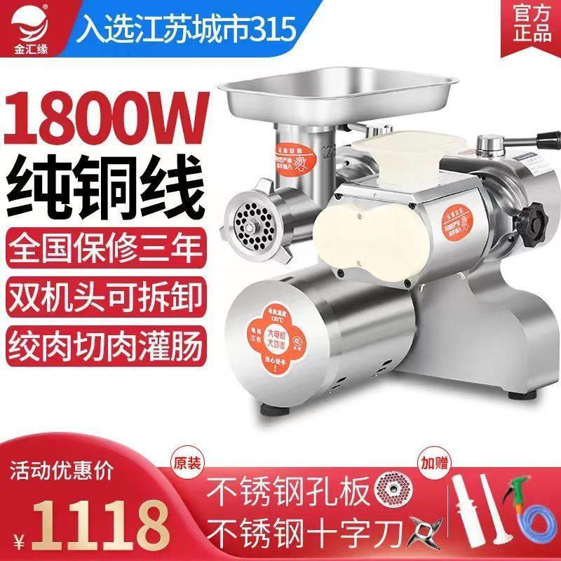金汇缘绞肉机商用大功率台式切肉机全自动多功能电动绞切灌一体机