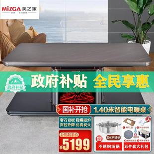 美之家电暖桌取暖桌升降茶几家用客厅多功能烤火桌电烤桌电热茶几
