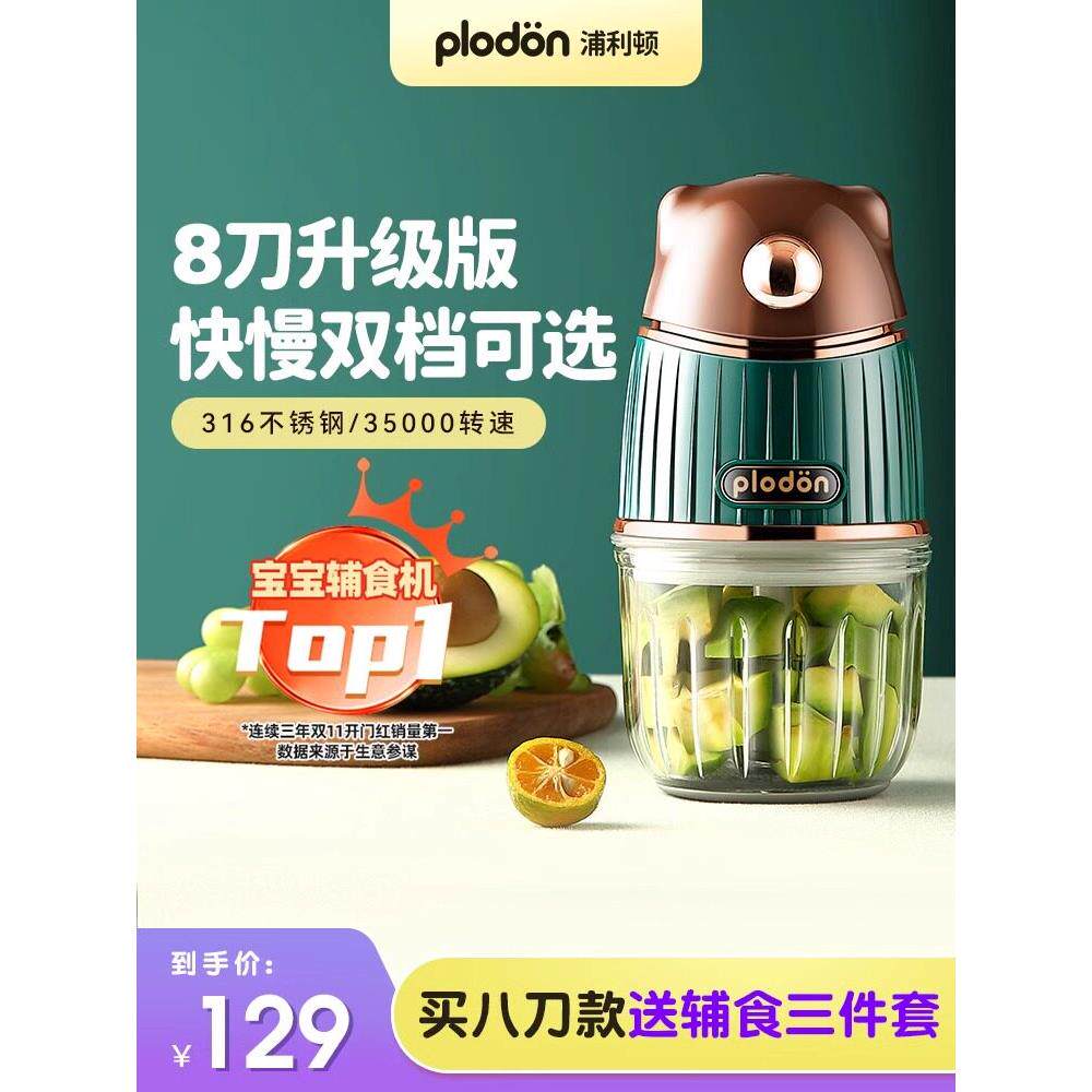 浦利顿辅食机婴儿专用食物料理机自动破壁机打米糊机研磨器