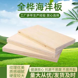 桦木海洋板免漆板可做UV漆定制桌子任意裁剪洞洞板实木攀岩墙板材